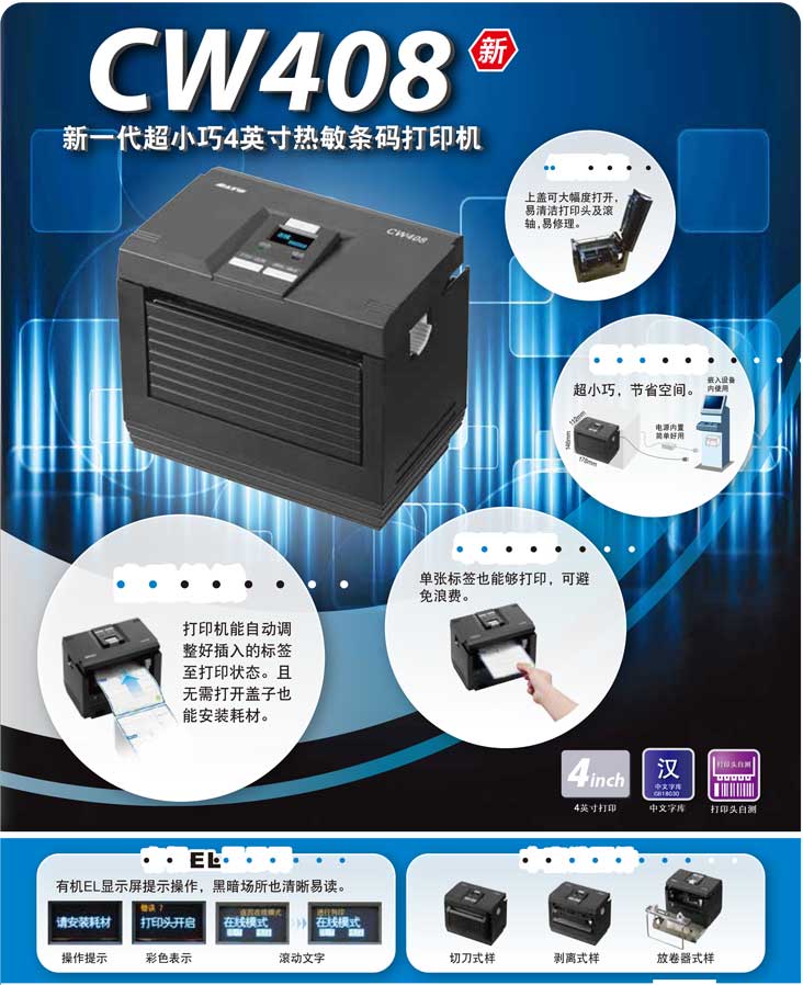 SATO CW408超小、支持單張、熱敏打印機(jī)